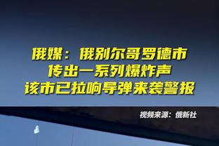 湖记：我们想提高或需做1-2笔交易 球队目前重点考虑补强防守侧翼