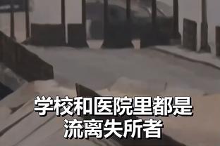 沃克谈贡献关键表现：那正如孩提时的梦想一样 圆梦的感觉很疯狂